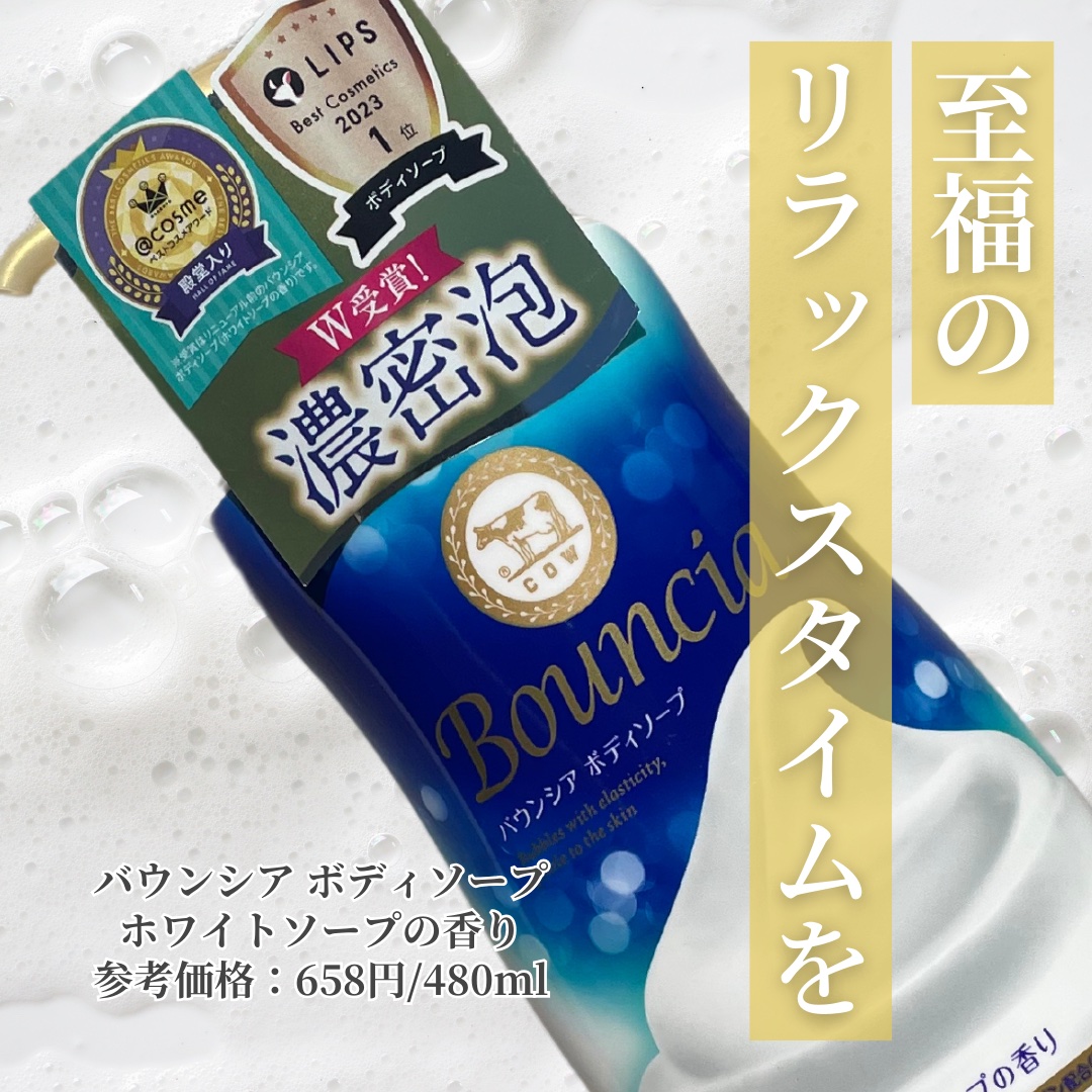バウンシア ボディソープ ホワイトソープの香り/Bouncia/ボディソープを使ったクチコミ（2枚目）