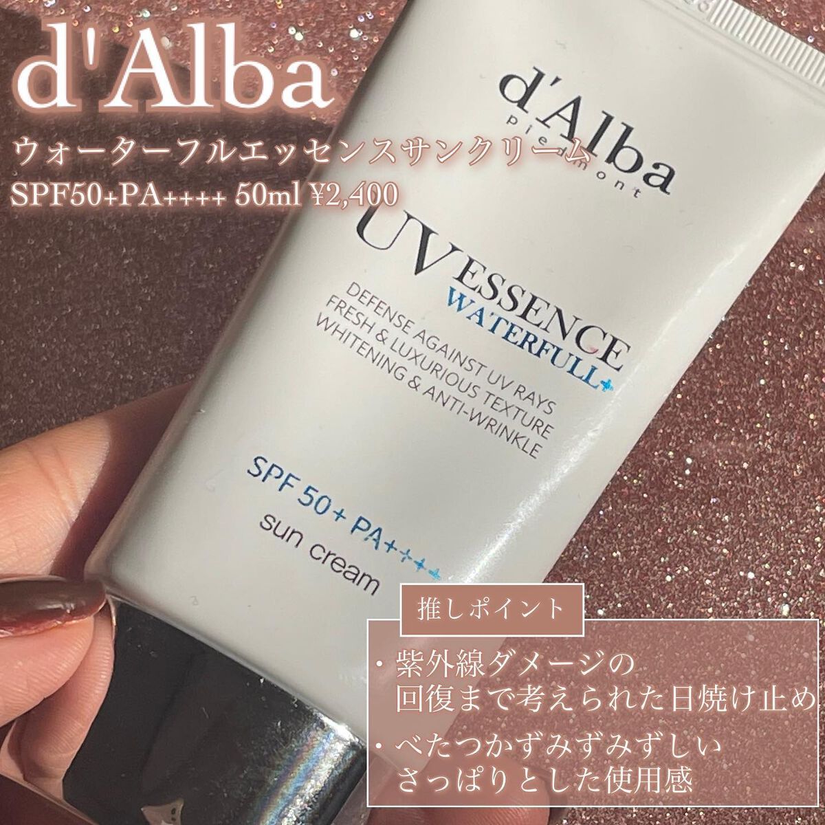 ダルバ ウォータフル エッセンス サンクリーム/ダルバ/日焼け止めクリームを使ったクチコミ（3枚目）