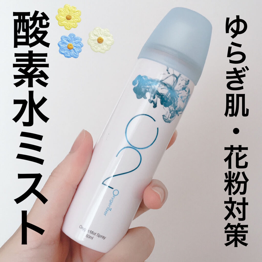 酸素水ミストスプレー 60ml(1本入)/Oxygenizer/ミスト状化粧水を使ったクチコミ（1枚目）