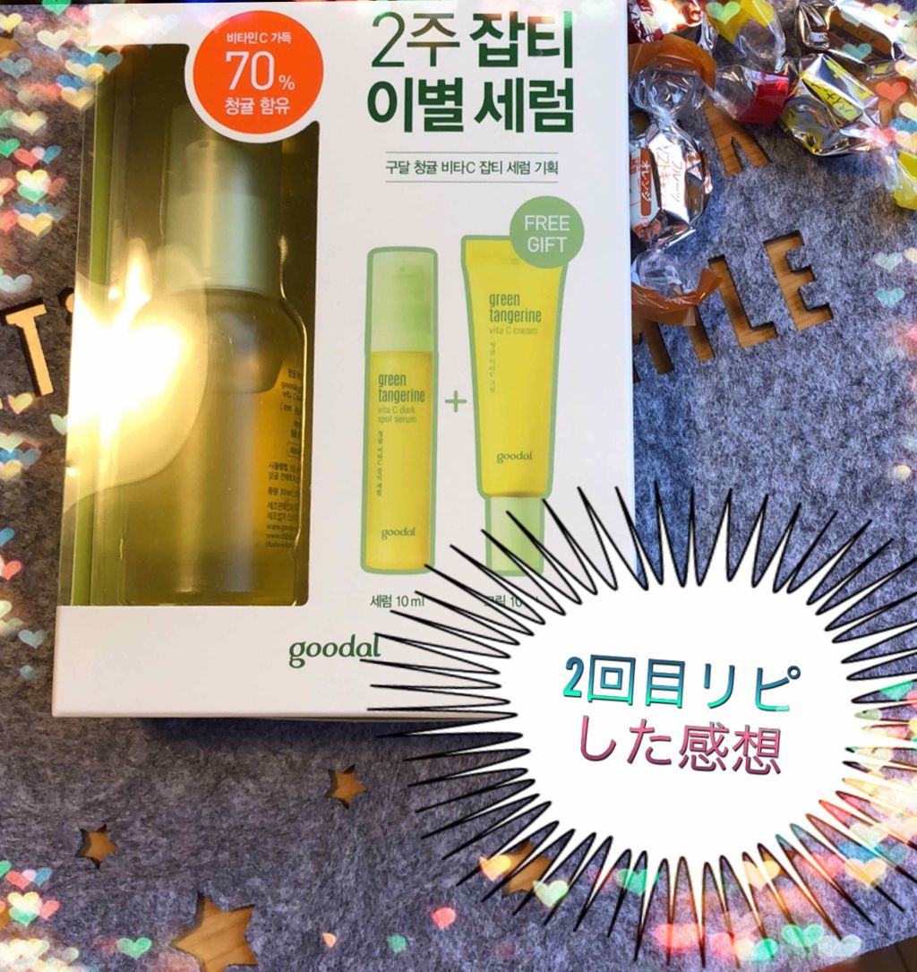 グリーンタンジェリン ビタCダークスポットケアパッド/goodal/トナーパッドを使ったクチコミ（1枚目）