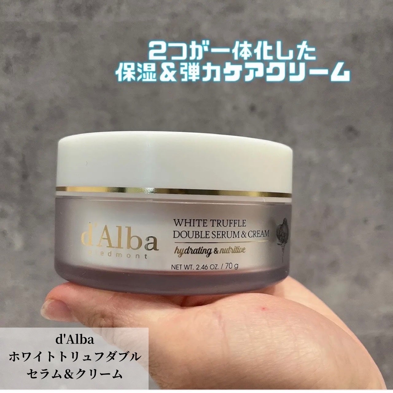ホワイトトリュフダブルセラムアンドクリーム/ダルバ/フェイスクリームを使ったクチコミ(1枚目)