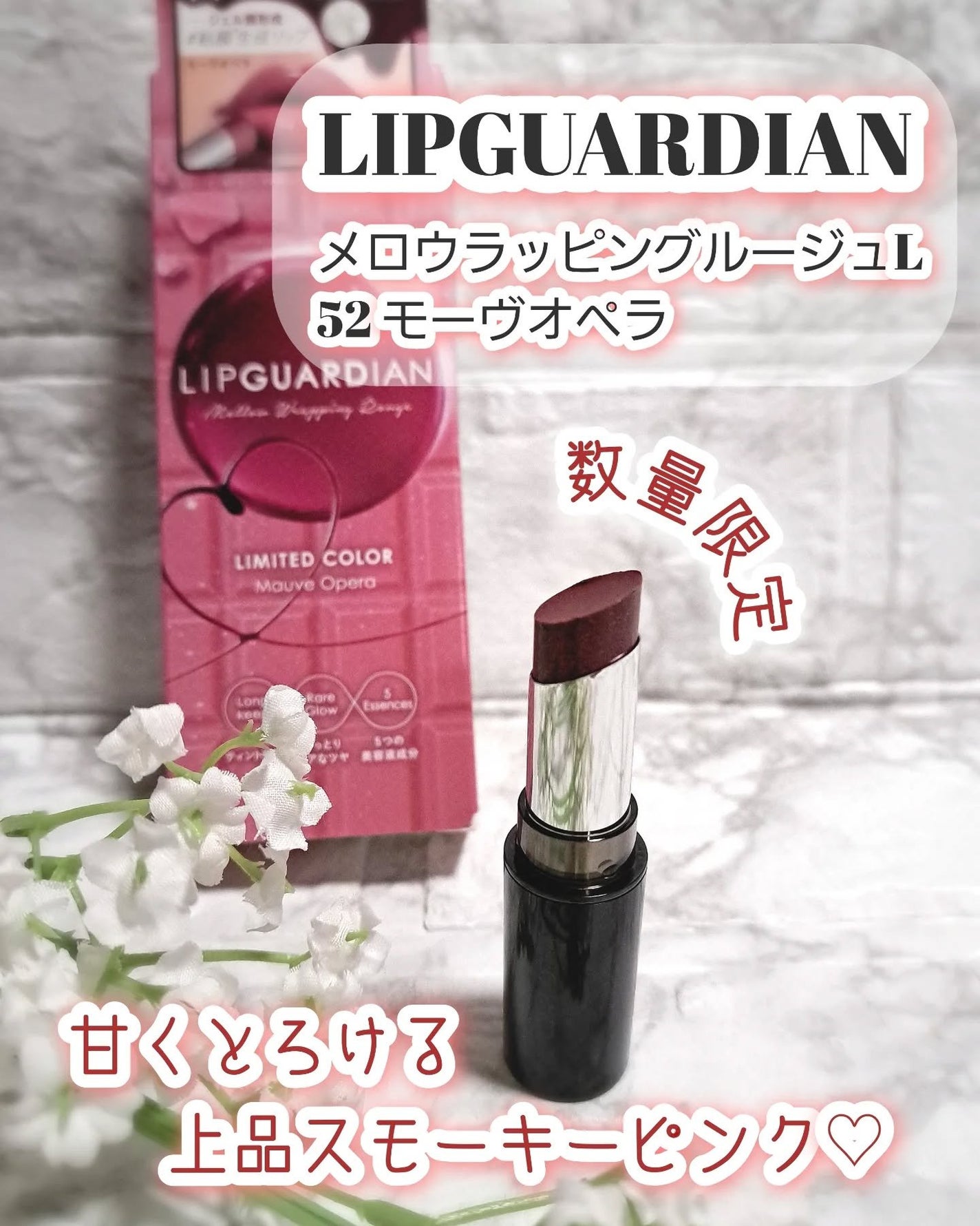 メロウラッピングルージュ/LIPGUARDIAN/口紅を使ったクチコミ(1枚目)