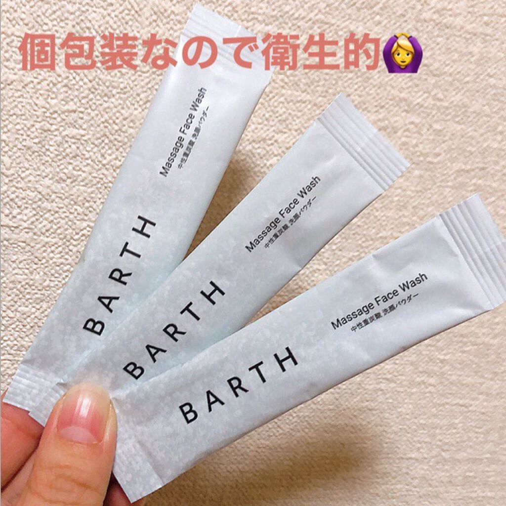 Massage Face Wash 中性重炭酸洗顔パウダー/BARTH/洗顔パウダーを使ったクチコミ（2枚目）