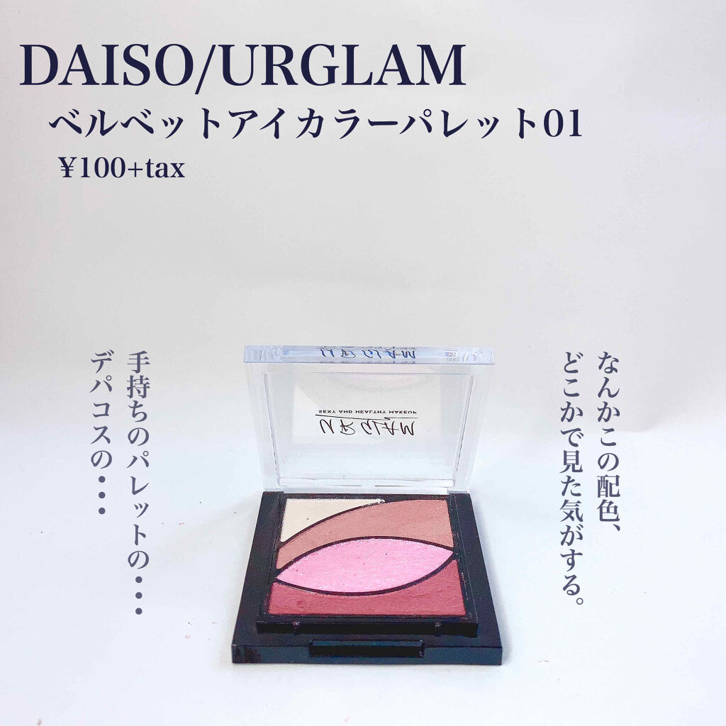UR GLAM　VELVET EYE COLOR PALETTE バーガンディ/U R GLAM/アイシャドウパレットを使ったクチコミ（2枚目）