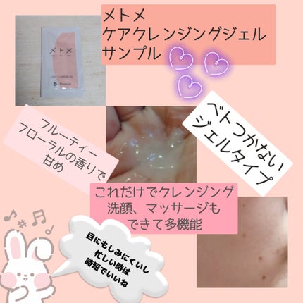 メトメ ケアクレンジングジェル/メトメ/クレンジングジェルを使ったクチコミ(2枚目)