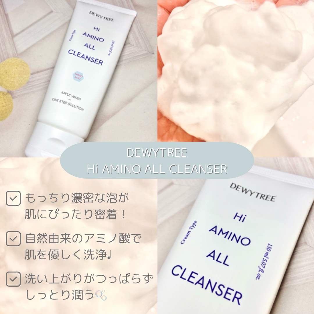 ハイアミノオールクレンザー/DEWYTREE/洗顔フォームを使ったクチコミ（2枚目）