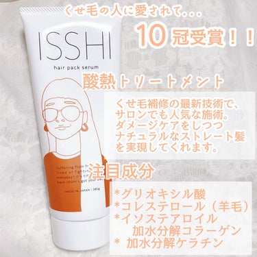 イッシ ヘアパックセラム/ISSHI/洗い流すヘアトリートメントを使ったクチコミ（3枚目）