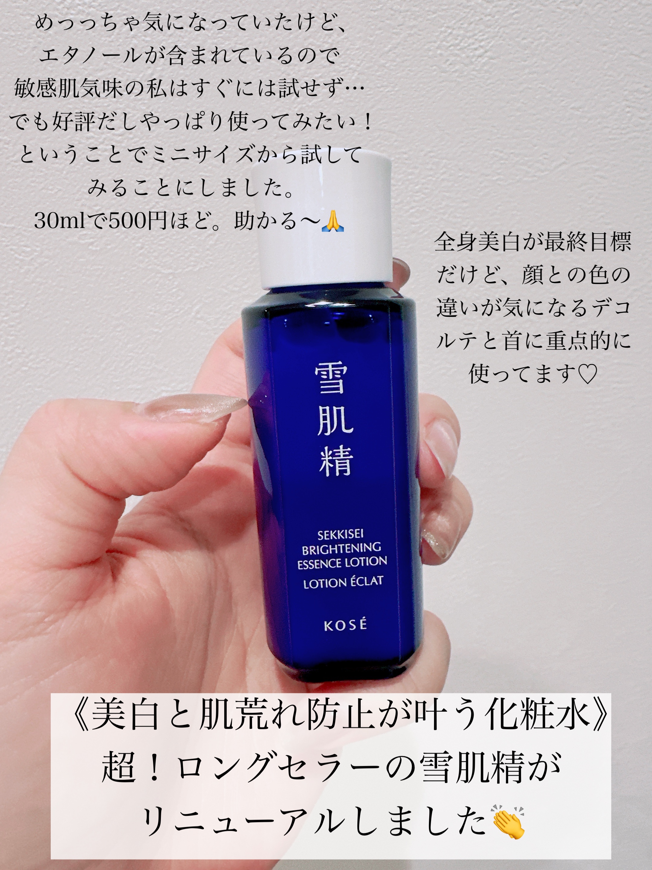 薬用雪肌精 ブライトニング エッセンス ローション/雪肌精/化粧水を使ったクチコミ（2枚目）