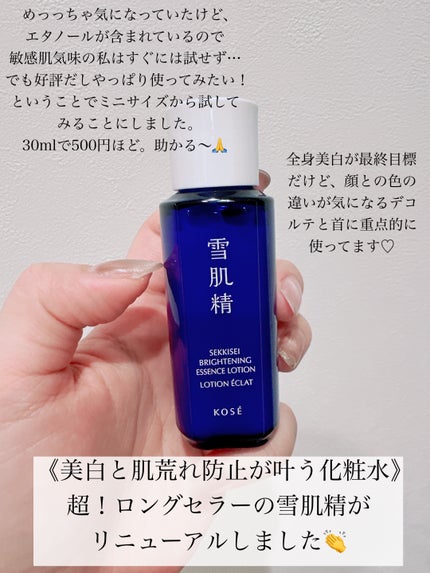 薬用雪肌精 ブライトニング エッセンス ローション/雪肌精/化粧水を使ったクチコミ(2枚目)