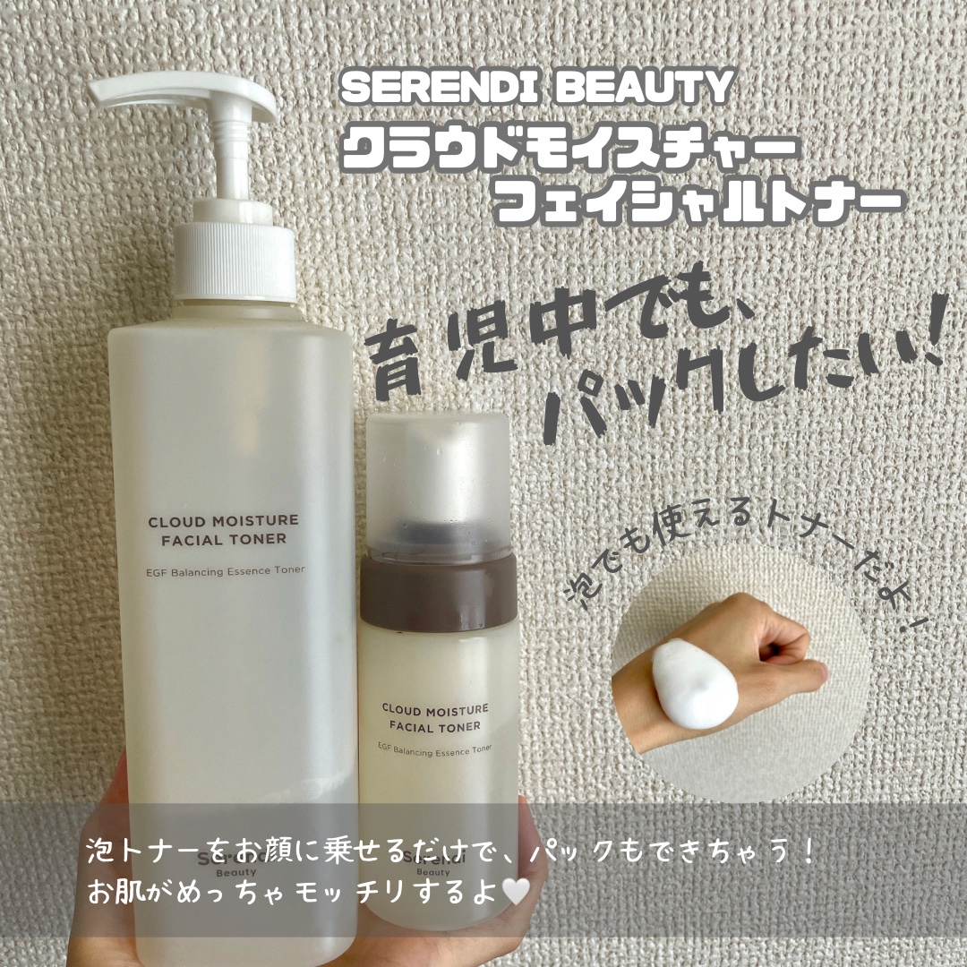 CLOUD MOISTURE FACIAL TONER/SERENDI BEAUTY/化粧水を使ったクチコミ（1枚目）