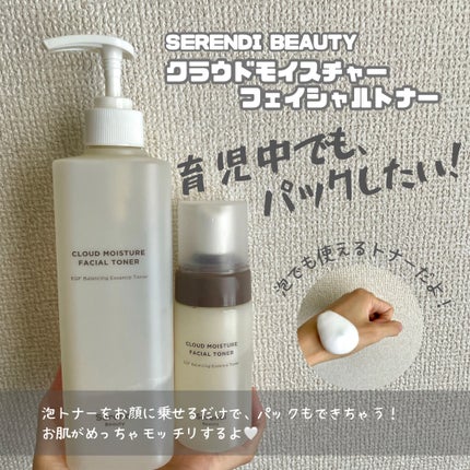 CLOUD MOISTURE FACIAL TONER/SERENDI BEAUTY/化粧水を使ったクチコミ(1枚目)