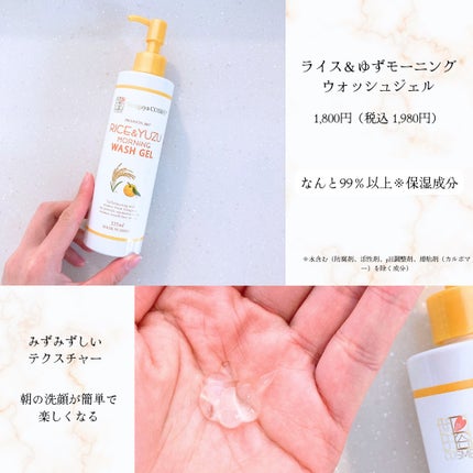 ライス&ゆずモーニングウォッシュジェル/世田谷コスメ/その他洗顔料を使ったクチコミ(2枚目)