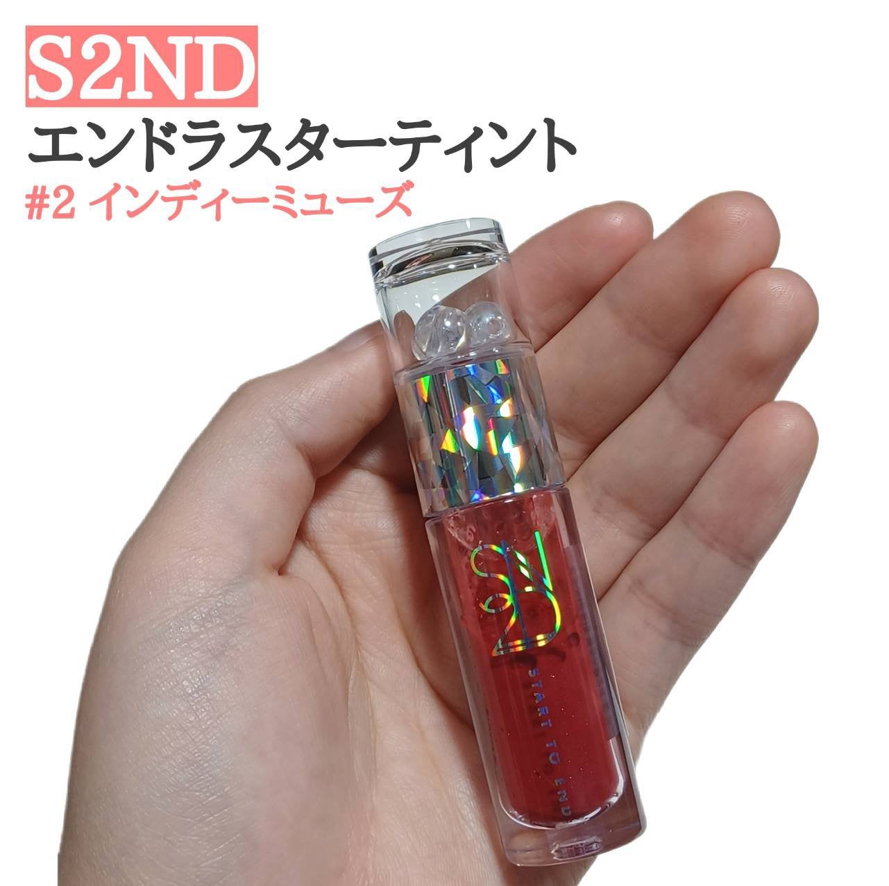 エンドラスターティント/S2ND/リップティントを使ったクチコミ(1枚目)