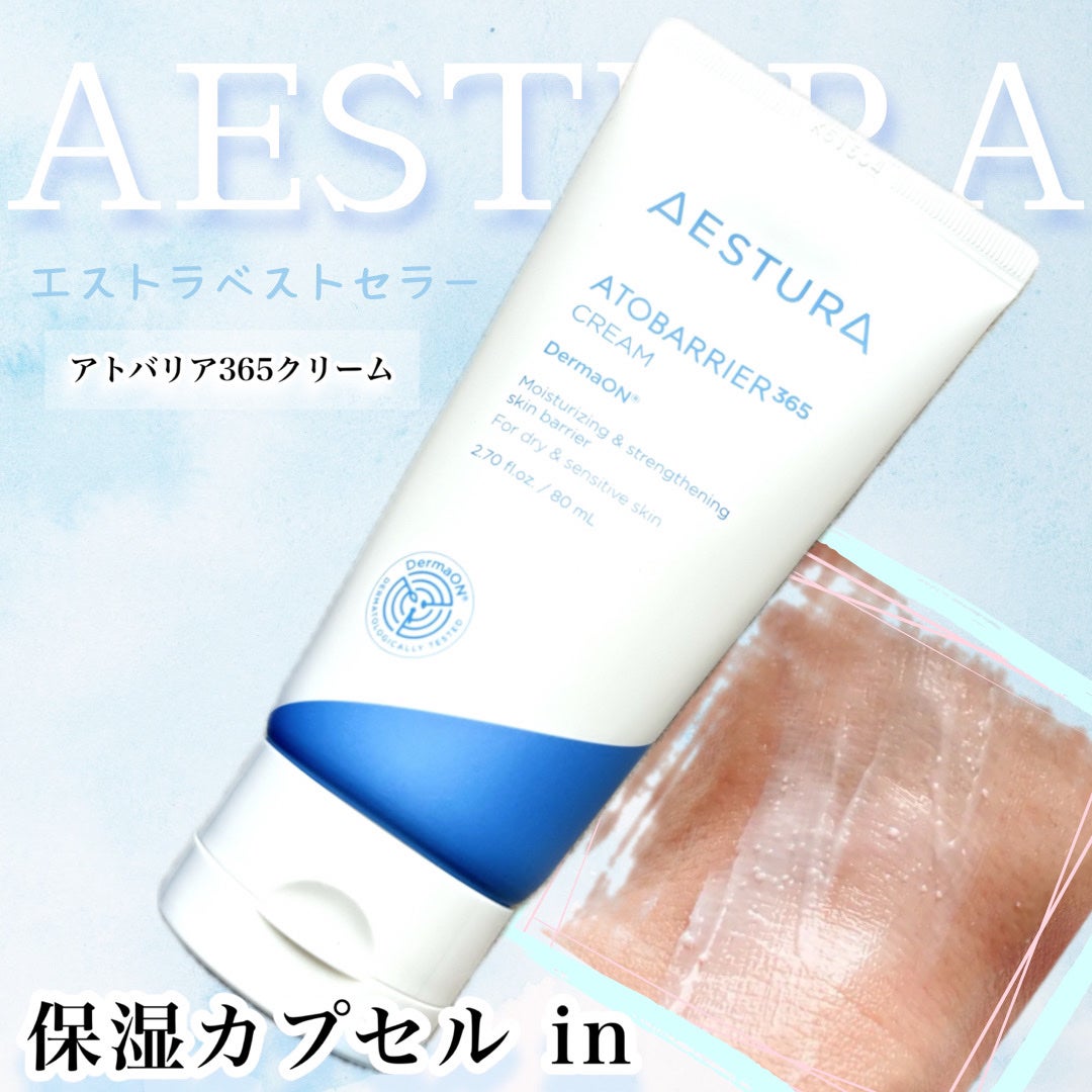 アトバリア365クリーム/AESTURA/フェイスクリームを使ったクチコミ(1枚目)