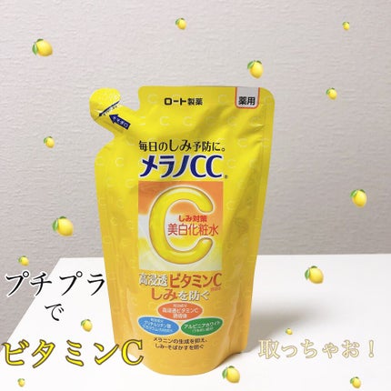 薬用しみ対策 美白化粧水/メラノCC/化粧水を使ったクチコミ(1枚目)