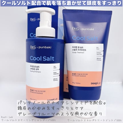 クールソルトスケーリングシャンプー/クールソルトスカルプトリートメント/Dr.G/市販シャンプーを使ったクチコミ(2枚目)