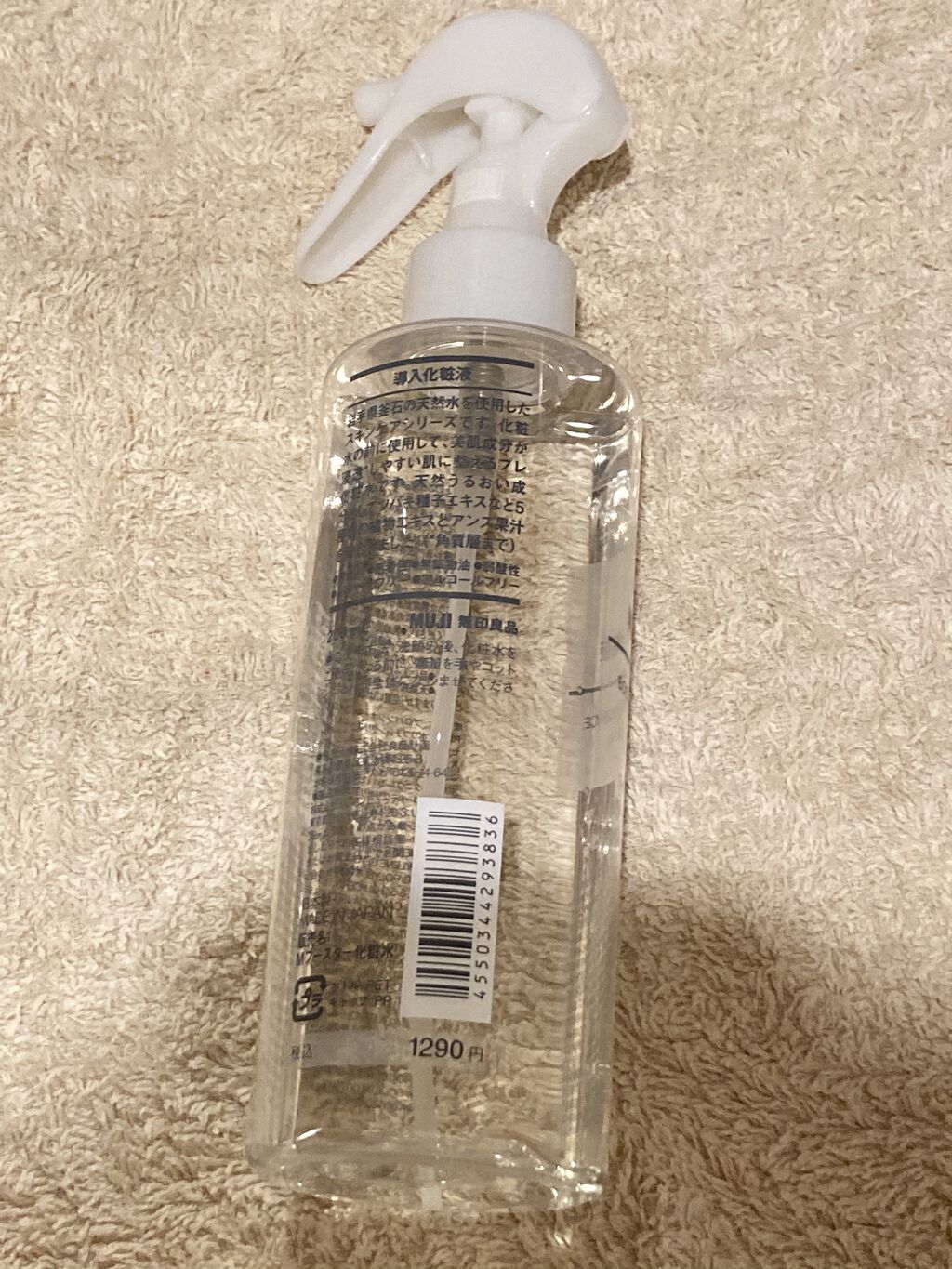 導入化粧液/無印良品/ブースター・導入液を使ったクチコミ（2枚目）