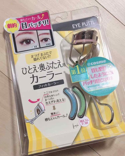 ひとえ・奥ぶたえ用カーラー/アイプチ®/ビューラーを使ったクチコミ(2枚目)