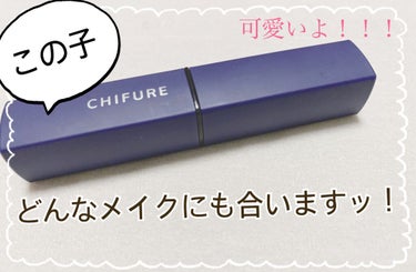 リップスティック Y 542 レッド系/ちふれ/口紅を使ったクチコミ（1枚目）