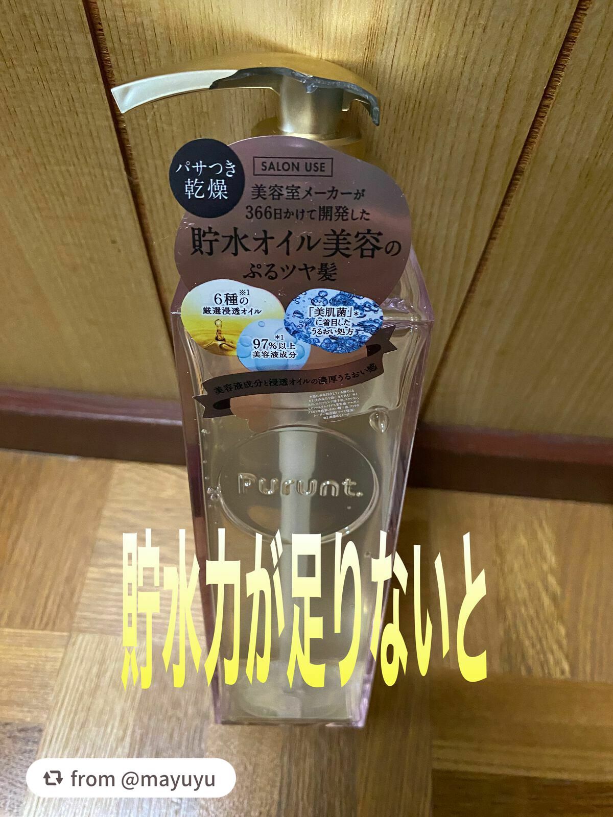 プルント モイストリッチ美容液シャンプー/モイストリッチリペア美容液トリートメント/Purunt./市販シャンプーを使ったクチコミ(1枚目)