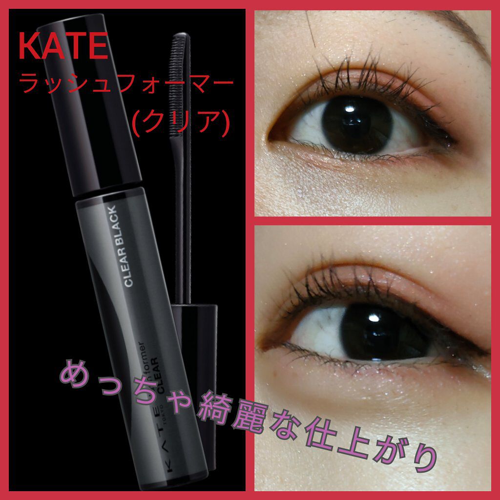 ラッシュフォーマー（クリア）/KATE/マスカラを使ったクチコミ（1枚目）