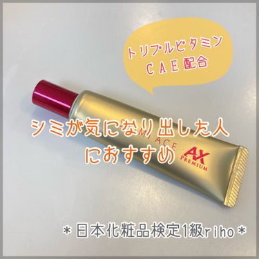 薬用シミエースAX Premium/シミエース/フェイスクリームを使ったクチコミ（1枚目）