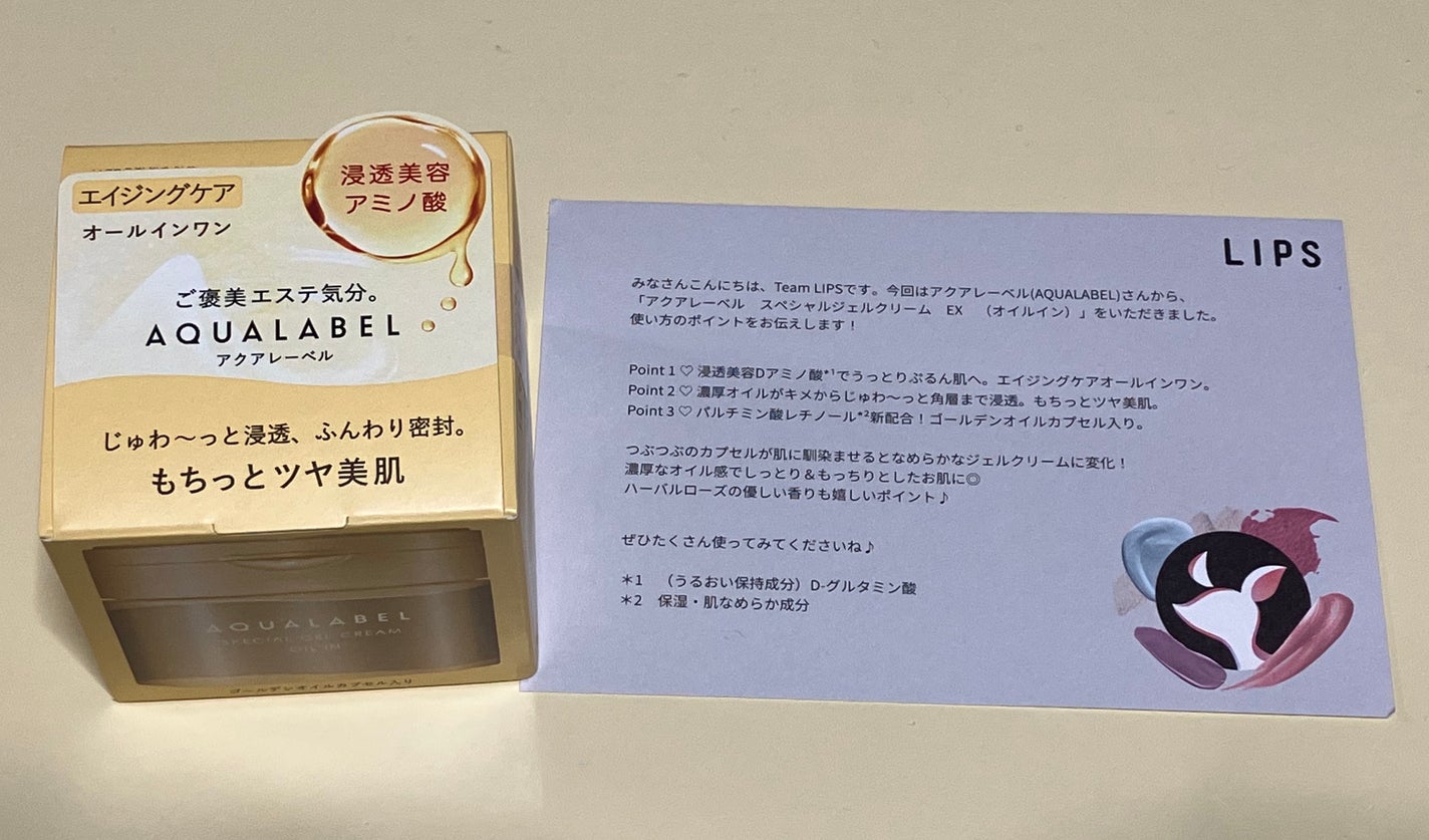 スペシャルジェルクリーム EX (オイルイン)/アクアレーベル/オールインワン化粧品を使ったクチコミ(1枚目)