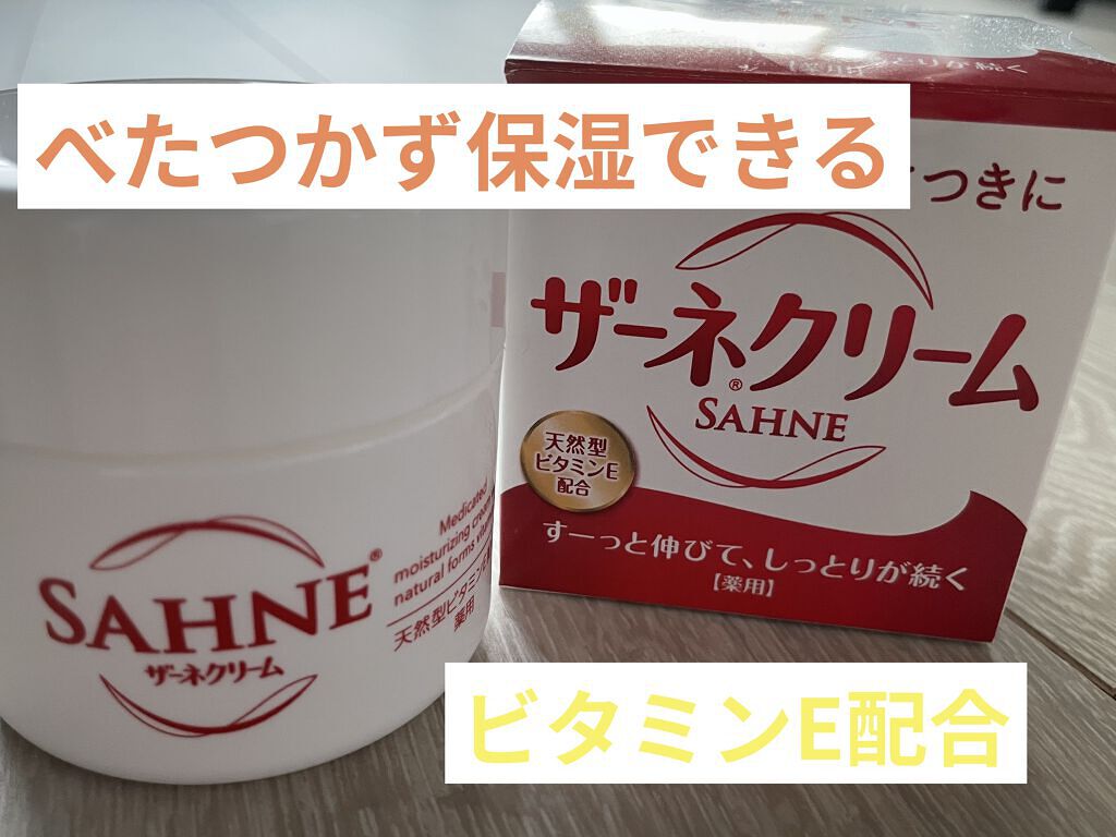 ザーネクリーム/ザーネ/ボディクリームを使ったクチコミ（1枚目）