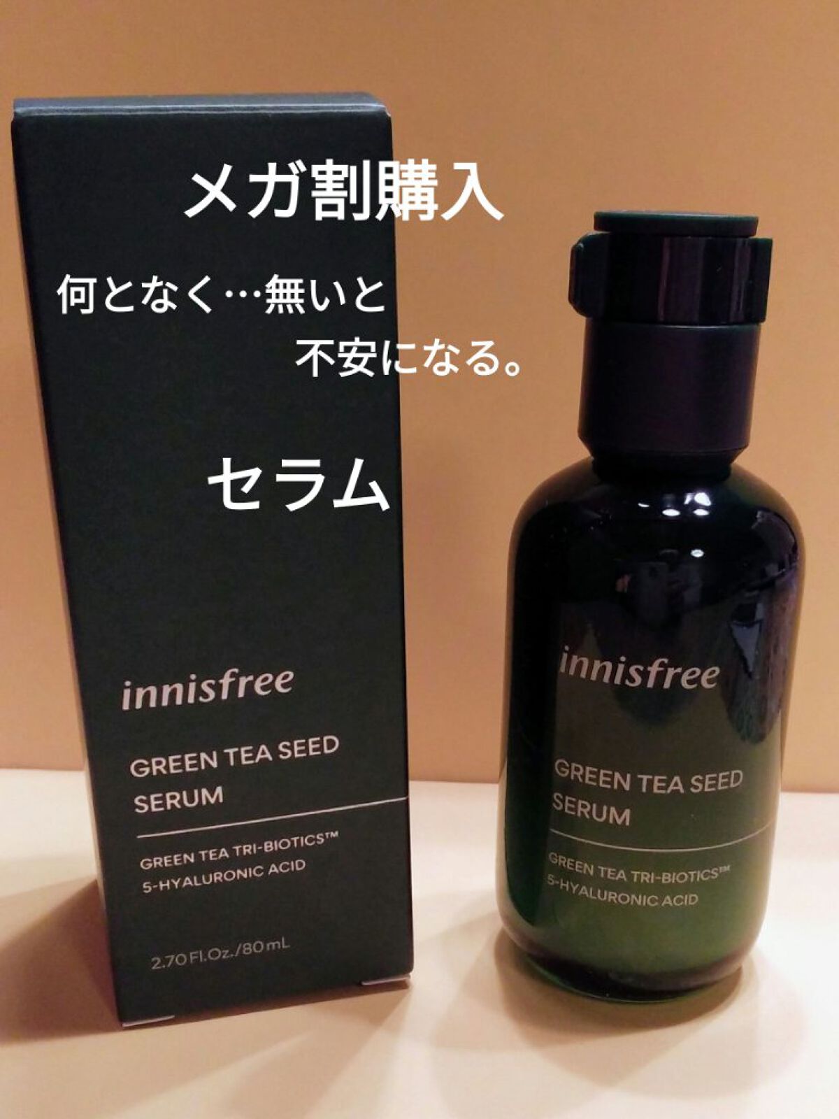グリーンティーシード セラム N/innisfree/美容液を使ったクチコミ（1枚目）