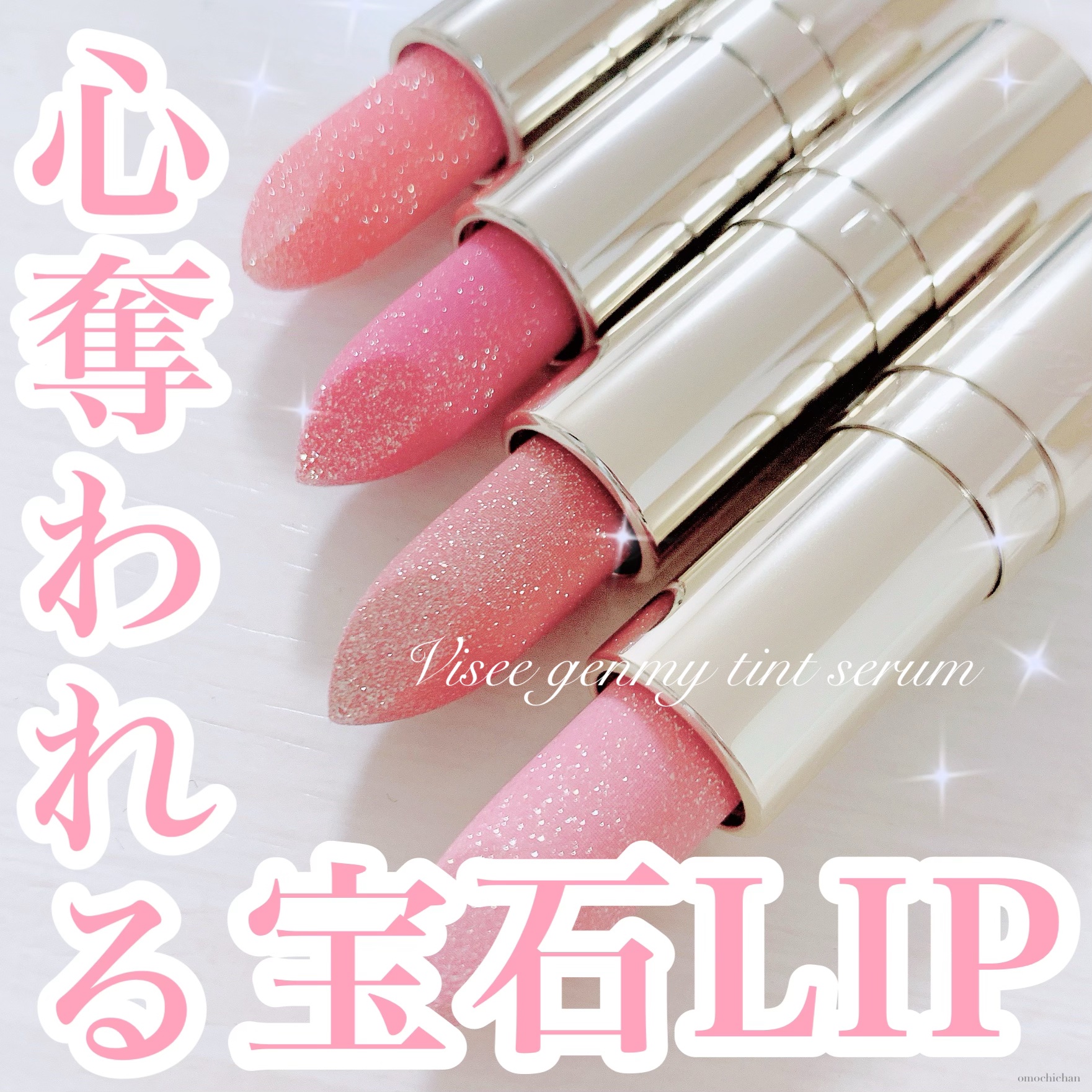 ジェミィ ティント セラム/Visée/リップティントを使ったクチコミ（1枚目）