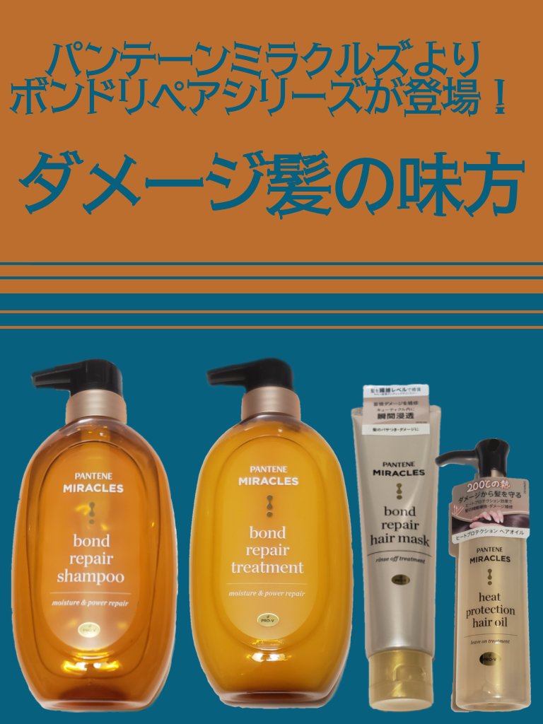 ヒートプロテクション ヘアオイル（洗い流さないトリートメント）/パンテーン/アウトバストリートメントを使ったクチコミ（1枚目）