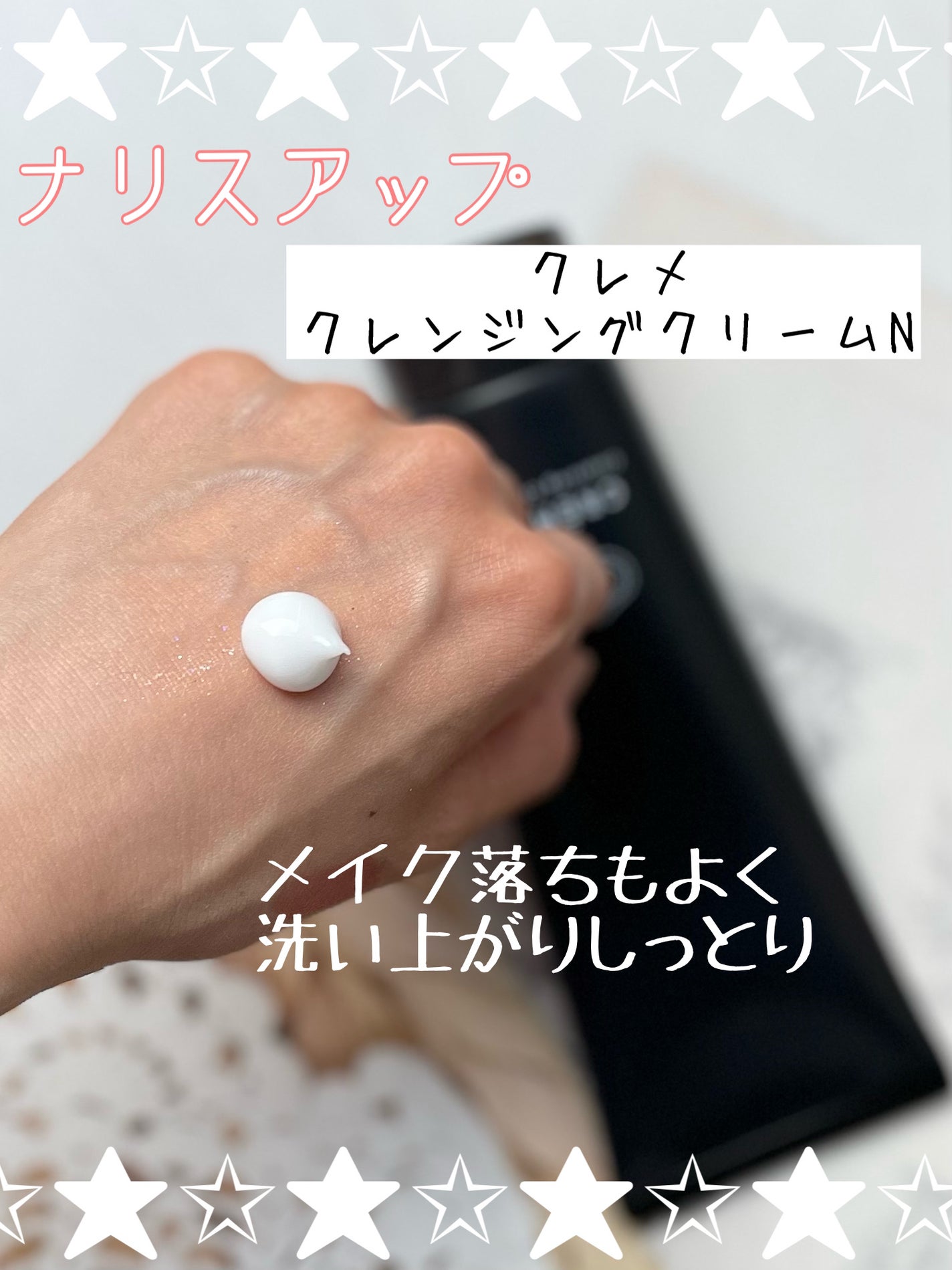 クレメ クレンジングクリーム N/ナリスアップ/クレンジングクリームを使ったクチコミ(2枚目)