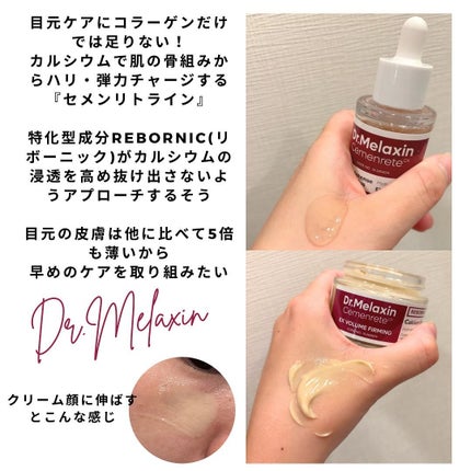 Cemenrete Calcium Intense Cream/Dr.Melaxin/フェイスクリームを使ったクチコミ(2枚目)