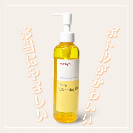 ピュア クレンジング オイル/manyo/オイルクレンジングを使ったクチコミ(2枚目)