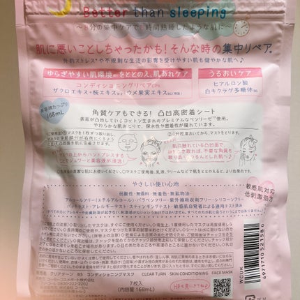 ごめんね素肌マスク/クリアターン/シートマスク・パックを使ったクチコミ(3枚目)