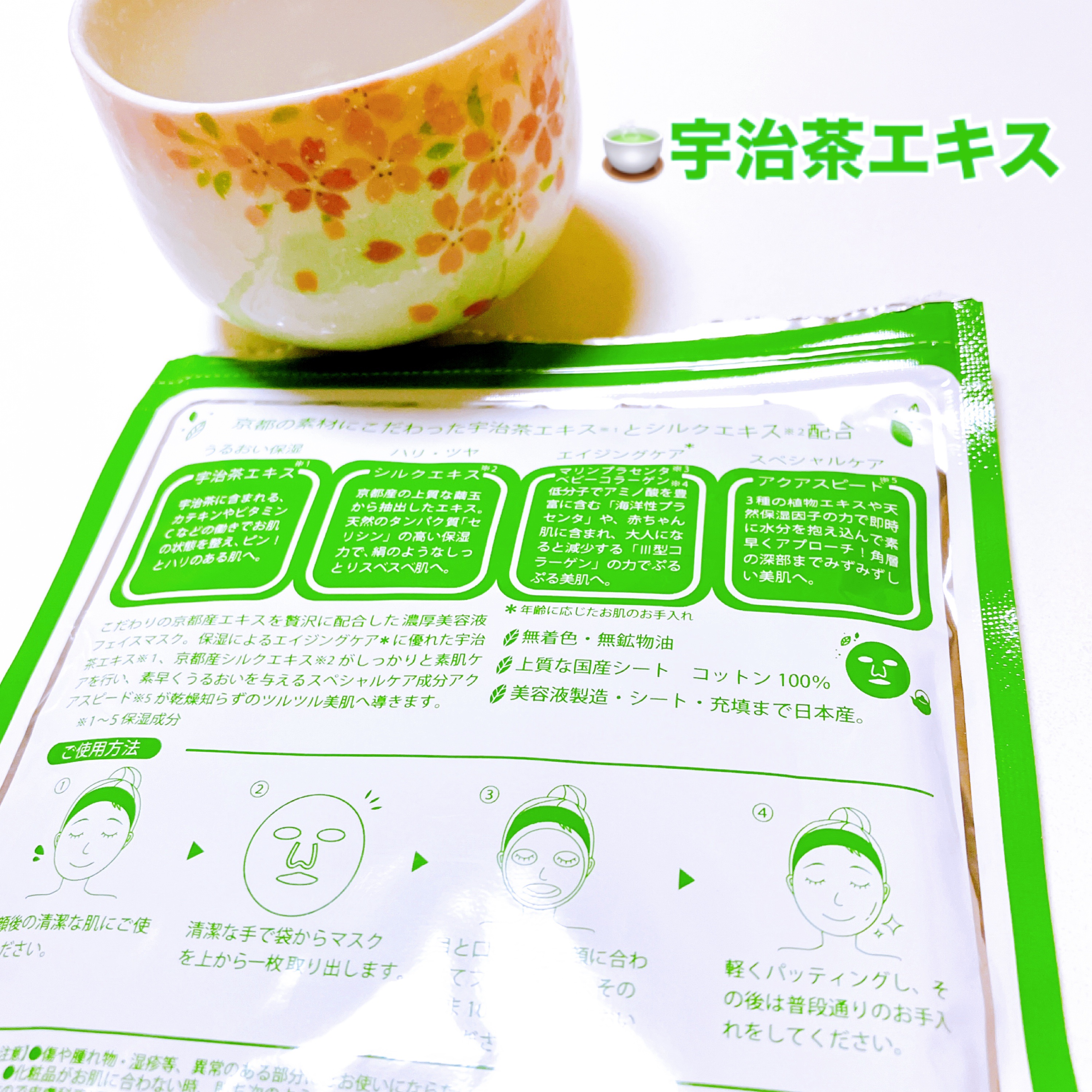 お茶フェイスマスク/お茶フェイスパック/シートマスク・パックを使ったクチコミ（2枚目）