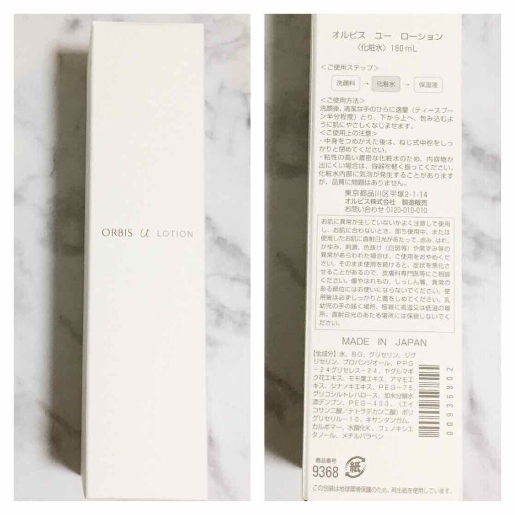 オルビスユー ローション/オルビス/化粧水を使ったクチコミ(2枚目)