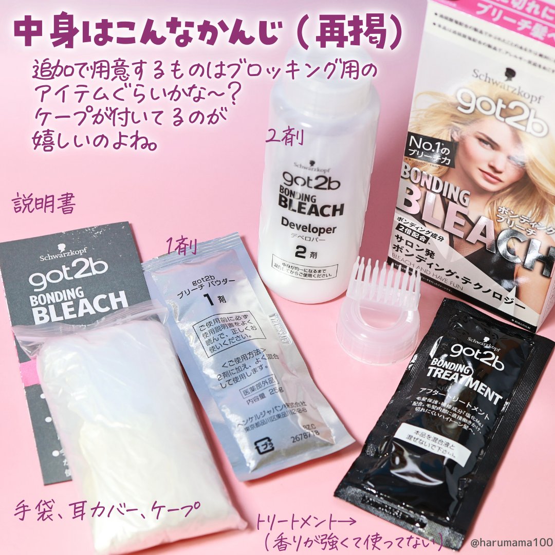 𝗵𝗮𝗿𝘂ママ💯🌺のクチコミ「【ぷりん髪に使ってみた♡リピ買いブリーチ】

───────────────
got2b
ボン.....」（3枚目）