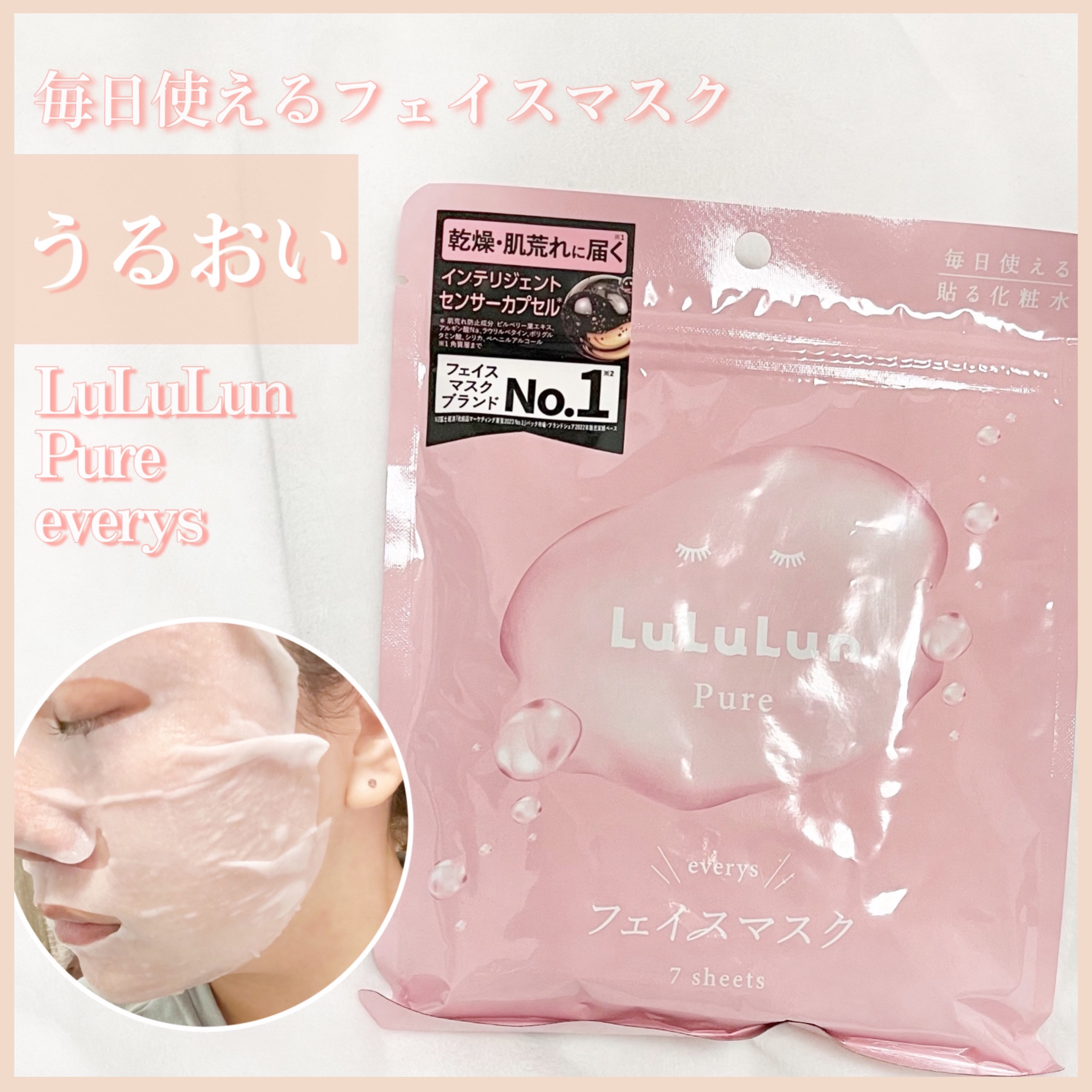 ルルルンピュア エブリーズ/ルルルン/シートマスク・パックを使ったクチコミ（1枚目）