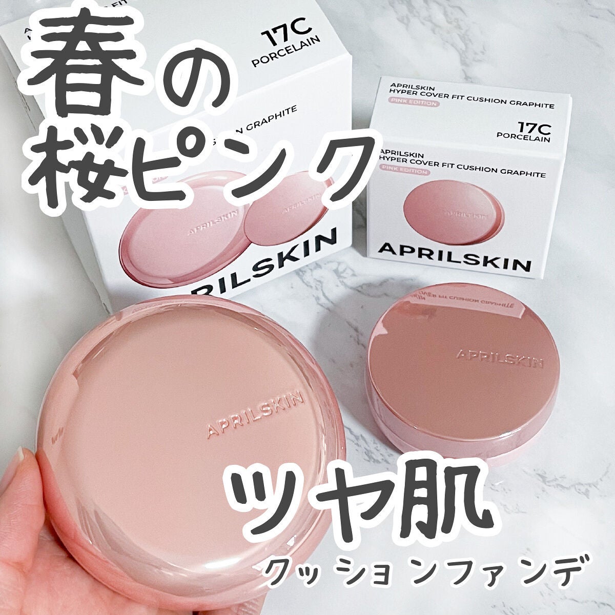 ハイパーカバーフィットクッション グラファイト/APRILSKIN/クッションファンデーションを使ったクチコミ(1枚目)