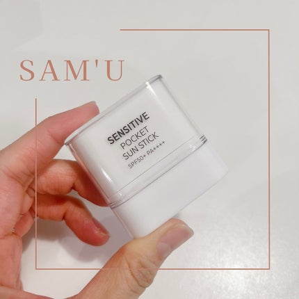 センシティブポケットサンスティック/SAM'U/日焼け止めスティックを使ったクチコミ(1枚目)