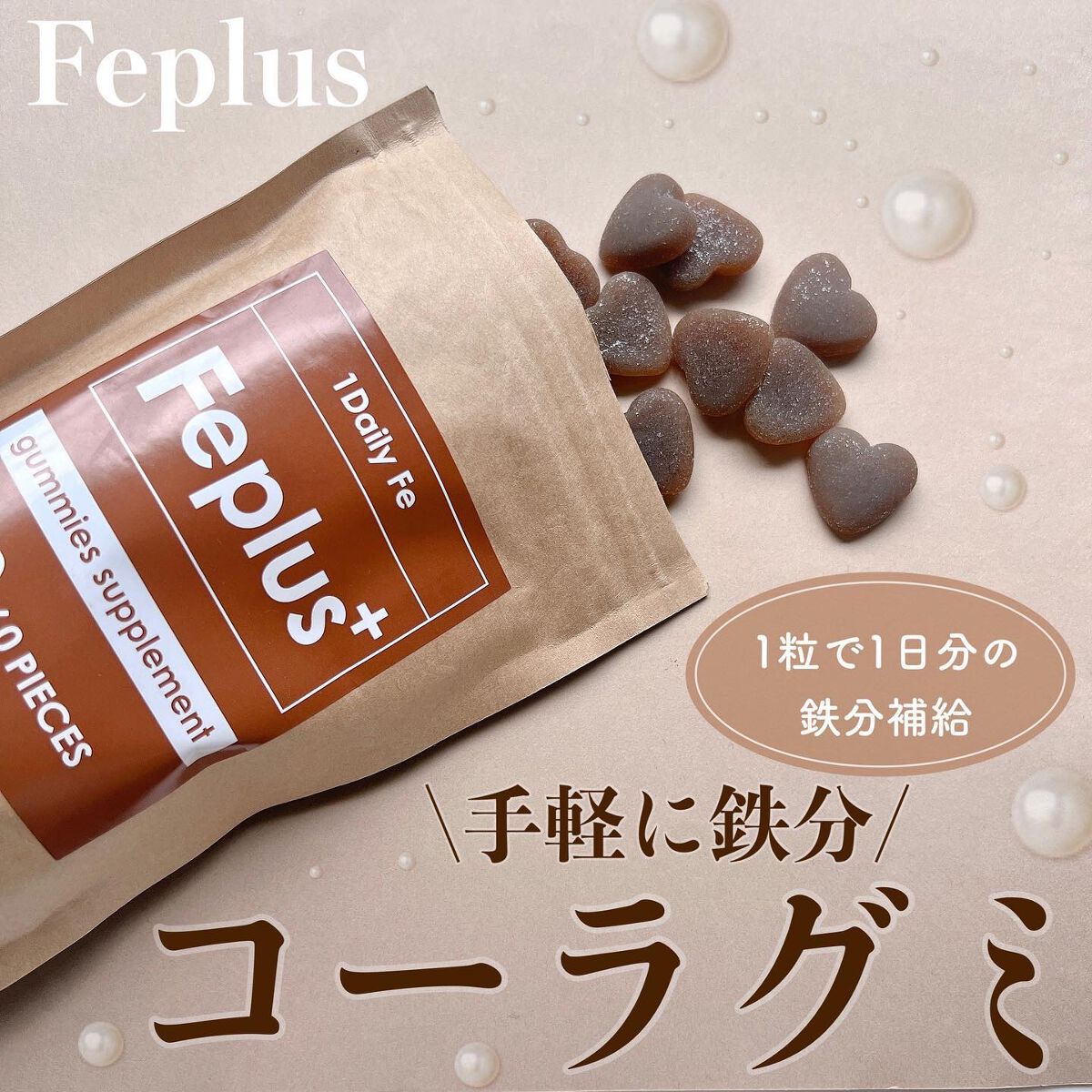 Feplus コーラ風味/プラスシリーズ/健康サプリメントを使ったクチコミ（1枚目）