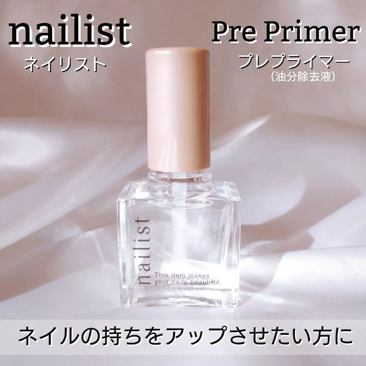 プレプライマー/ネイリスト/ネイルベースコートを使ったクチコミ(1枚目)