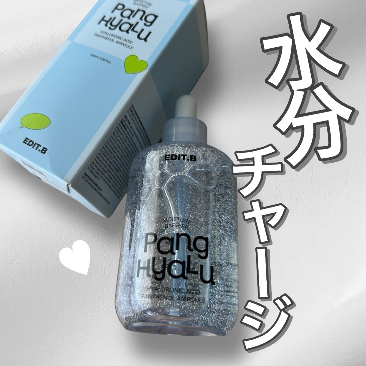 水分バリアPANGヒアルロン酸パンテノールアンプル/EDIT.B/美容液を使ったクチコミ（1枚目）