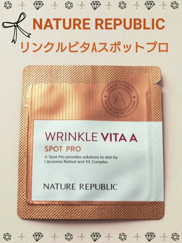 ネイチャーリパブリック リンクルビタAスポットプロのクチコミ「🧡 NATURE REPUBLIC 🧡
ネイチャーリパブリック 
『リンクル ビタA スポット.....」（1枚目）