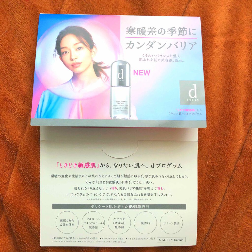 カンダンバリア エッセンス/d プログラム/美容液を使ったクチコミ(1枚目)