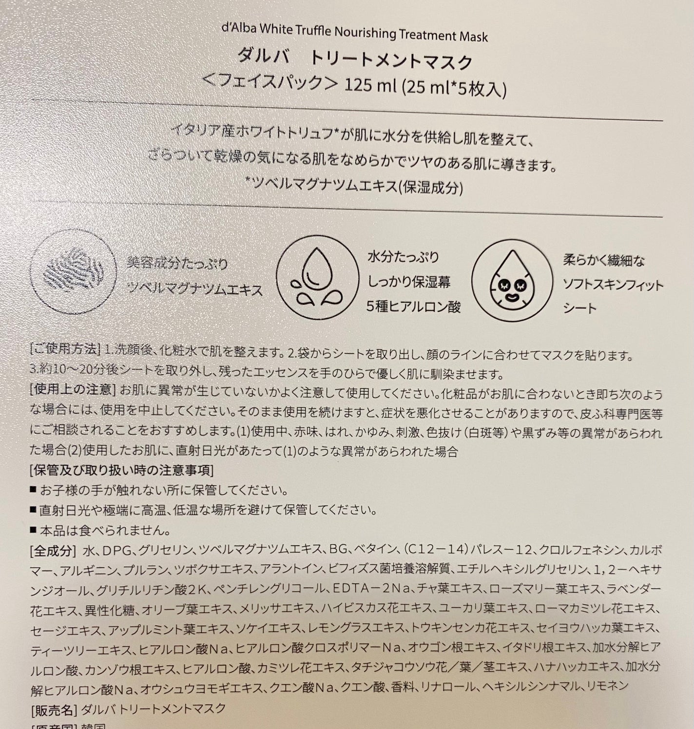 ホワイトトリュフナリシングトリートメントマスク/ダルバ/シートマスク・パックを使ったクチコミ(5枚目)