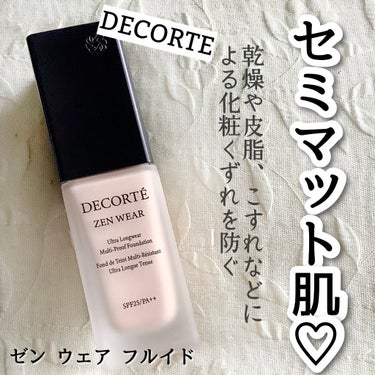 ゼン ウェア フルイド/DECORTÉ/リキッドファンデーションを使ったクチコミ（1枚目）