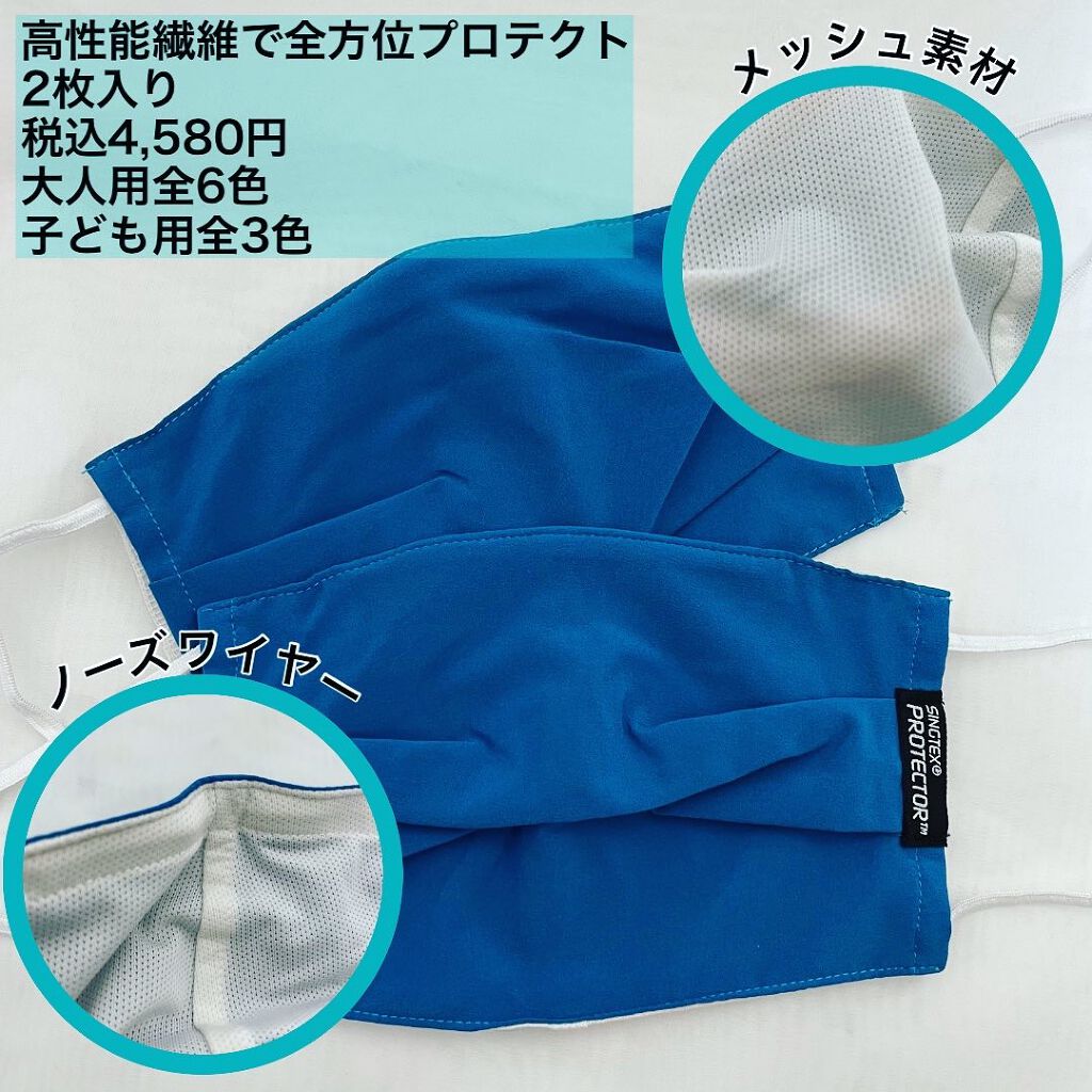 SINGTEX PROTECTOR+ /gloture/マスクを使ったクチコミ（2枚目）