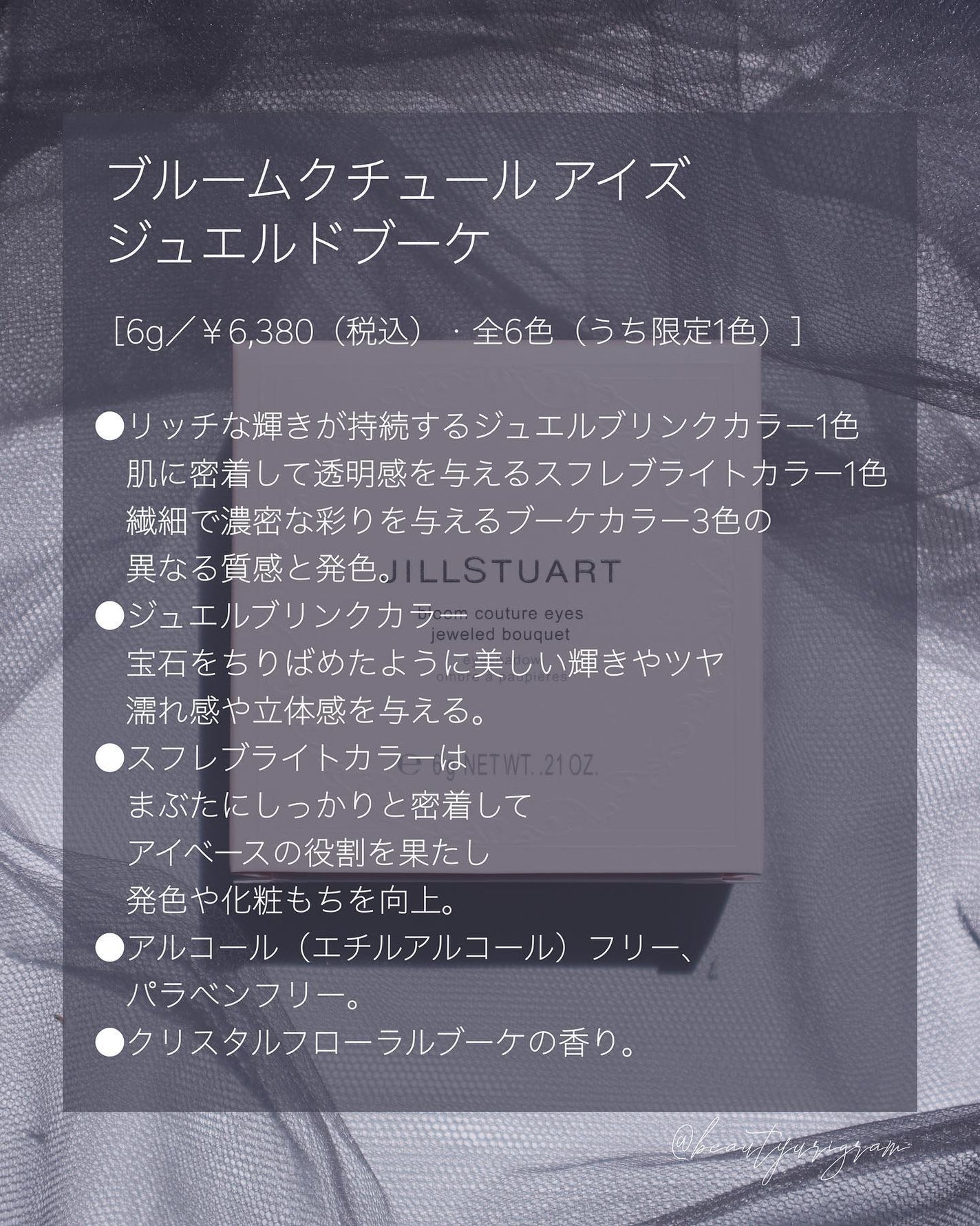 ジルスチュアート ブルームクチュール アイズ ジュエルドブーケ/JILL STUART/アイシャドウパレットを使ったクチコミ(10枚目)